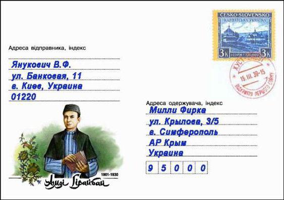 Eksempel på å fylle en konvolutt i Ukraina