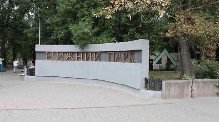 Nedre Park Lipetsk